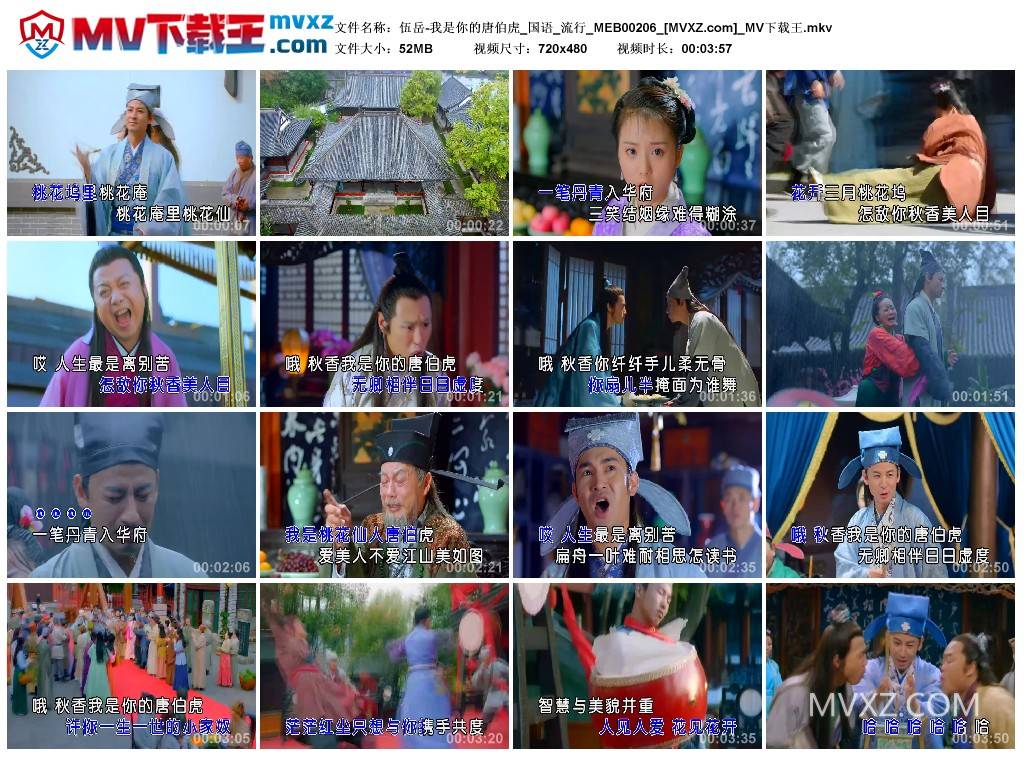 伍岳-我是你的唐伯虎_国语_流行_MEB00206